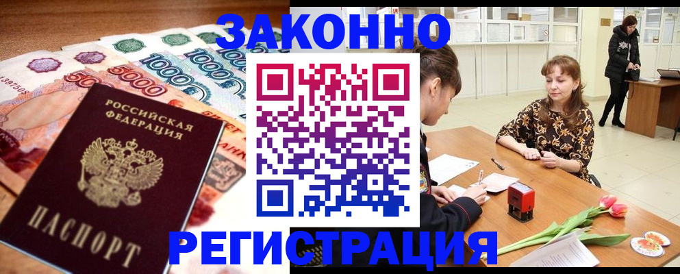 прописка в квартире в Тарко-Сале